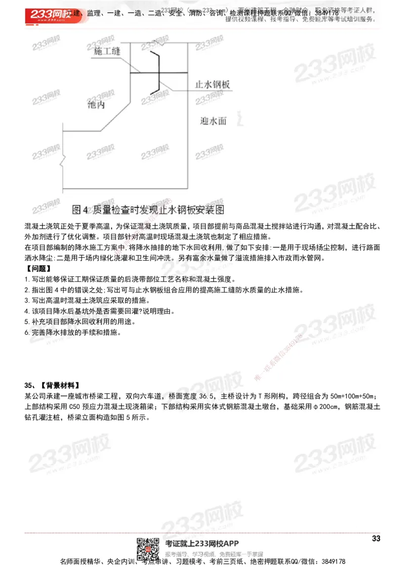 233-市政-历年真题-20-24年_2026年一级建造师_2026年一建市政_2025年一建市政SVIP_01-精华文档✿电子教材✿历年真题_02-历年真题PDF