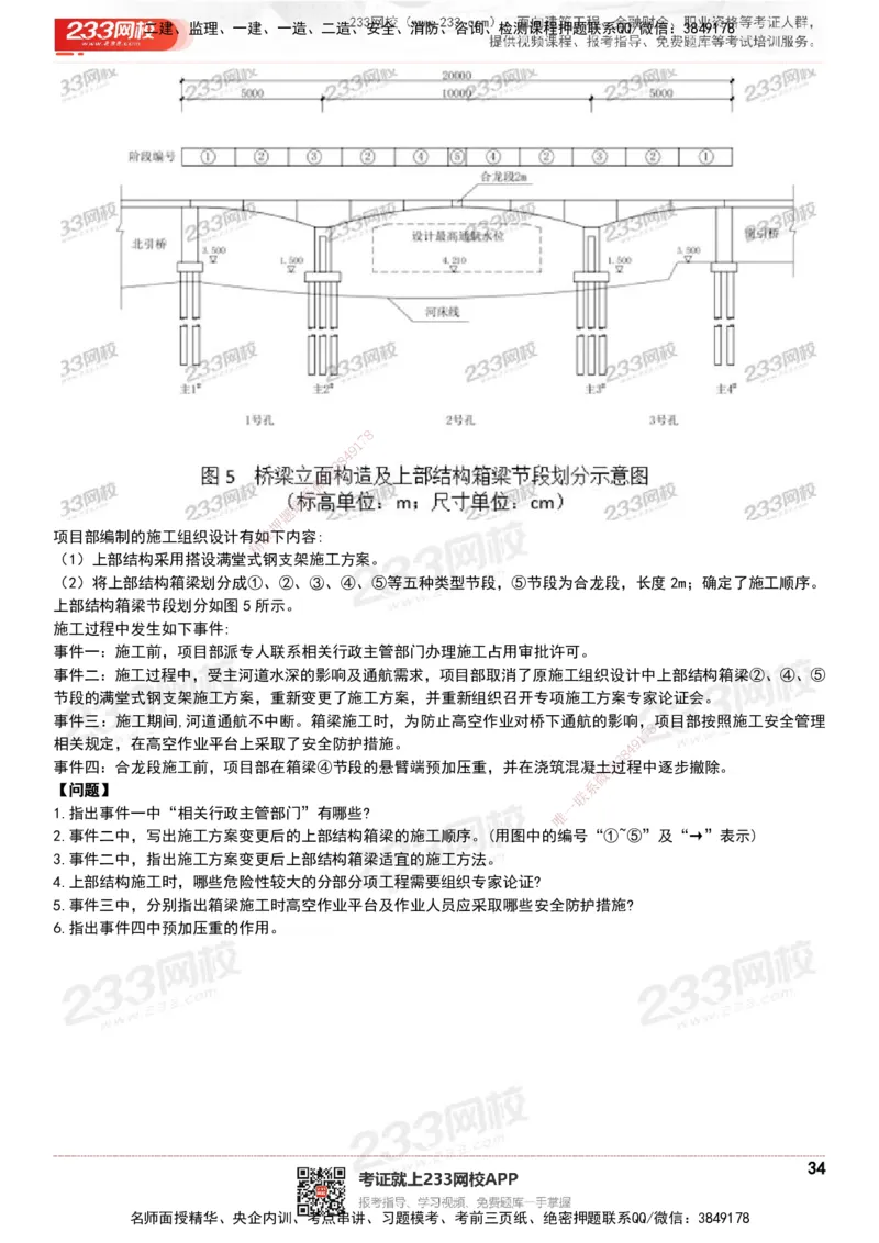 233-市政-历年真题-20-24年_2026年一级建造师_2026年一建市政_2025年一建市政SVIP_01-精华文档✿电子教材✿历年真题_02-历年真题PDF