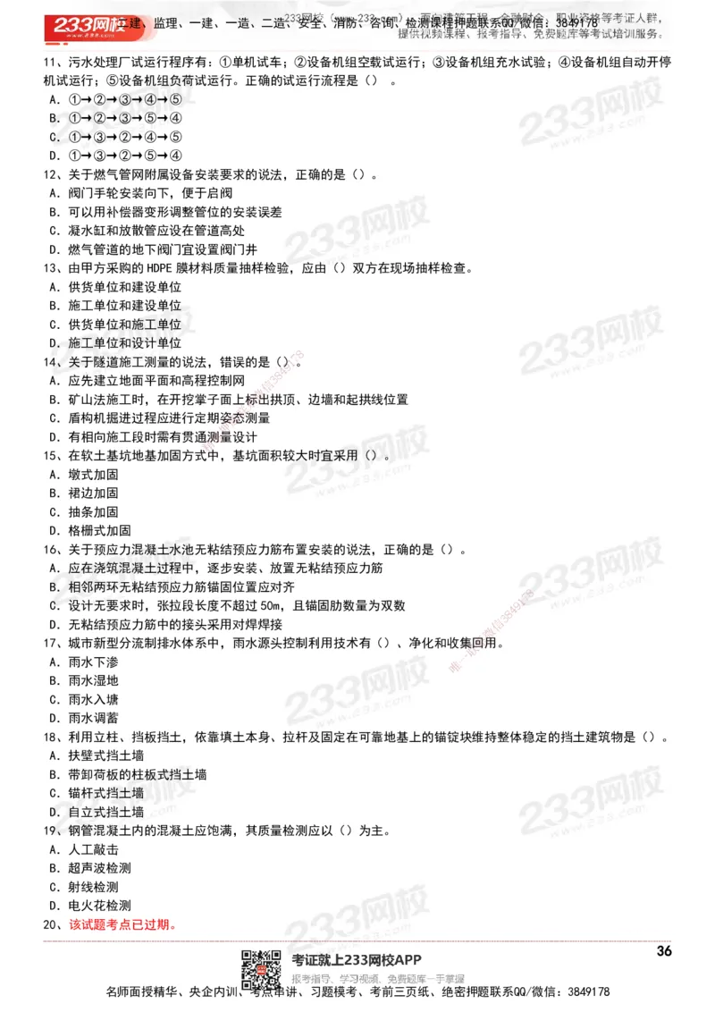 233-市政-历年真题-20-24年_2026年一级建造师_2026年一建市政_2025年一建市政SVIP_01-精华文档✿电子教材✿历年真题_02-历年真题PDF