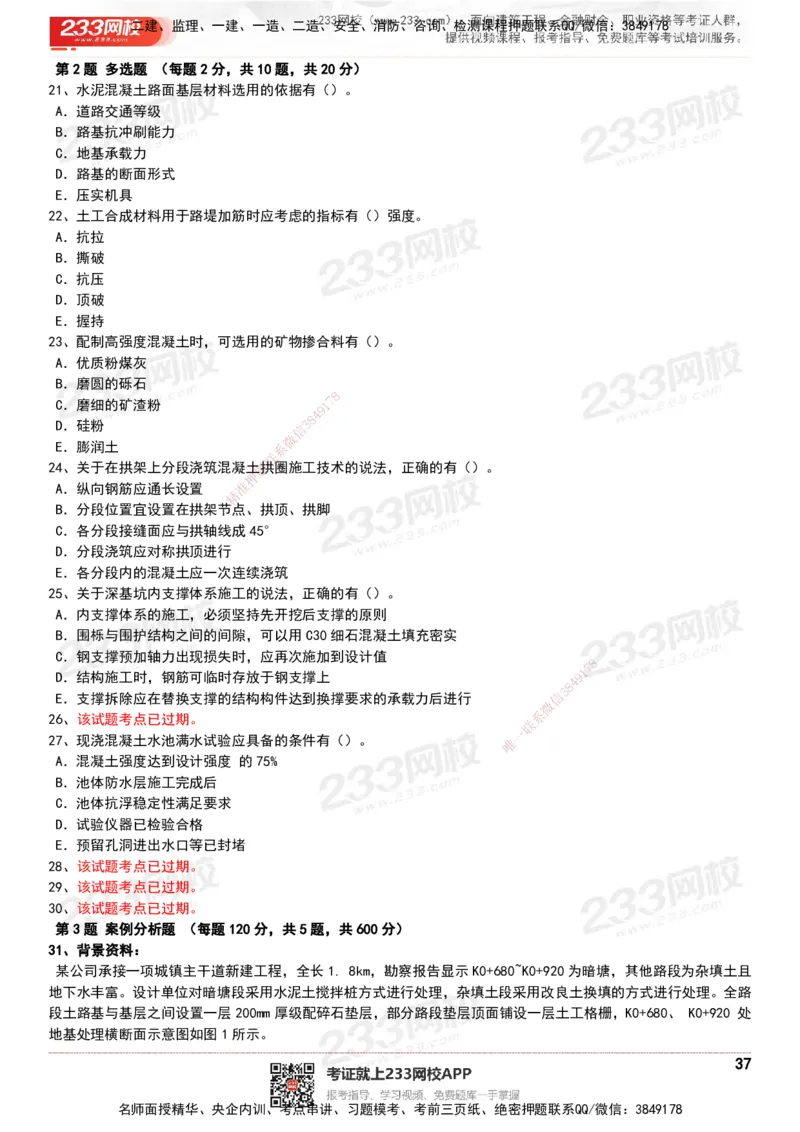 233-市政-历年真题-20-24年_2026年一级建造师_2026年一建市政_2025年一建市政SVIP_01-精华文档✿电子教材✿历年真题_02-历年真题PDF