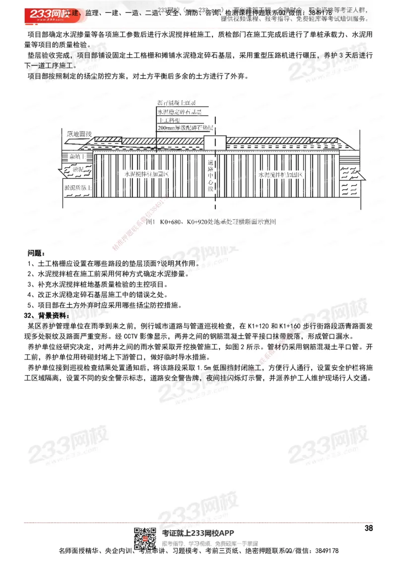 233-市政-历年真题-20-24年_2026年一级建造师_2026年一建市政_2025年一建市政SVIP_01-精华文档✿电子教材✿历年真题_02-历年真题PDF