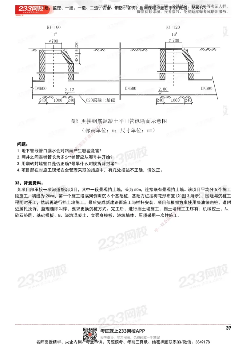 233-市政-历年真题-20-24年_2026年一级建造师_2026年一建市政_2025年一建市政SVIP_01-精华文档✿电子教材✿历年真题_02-历年真题PDF