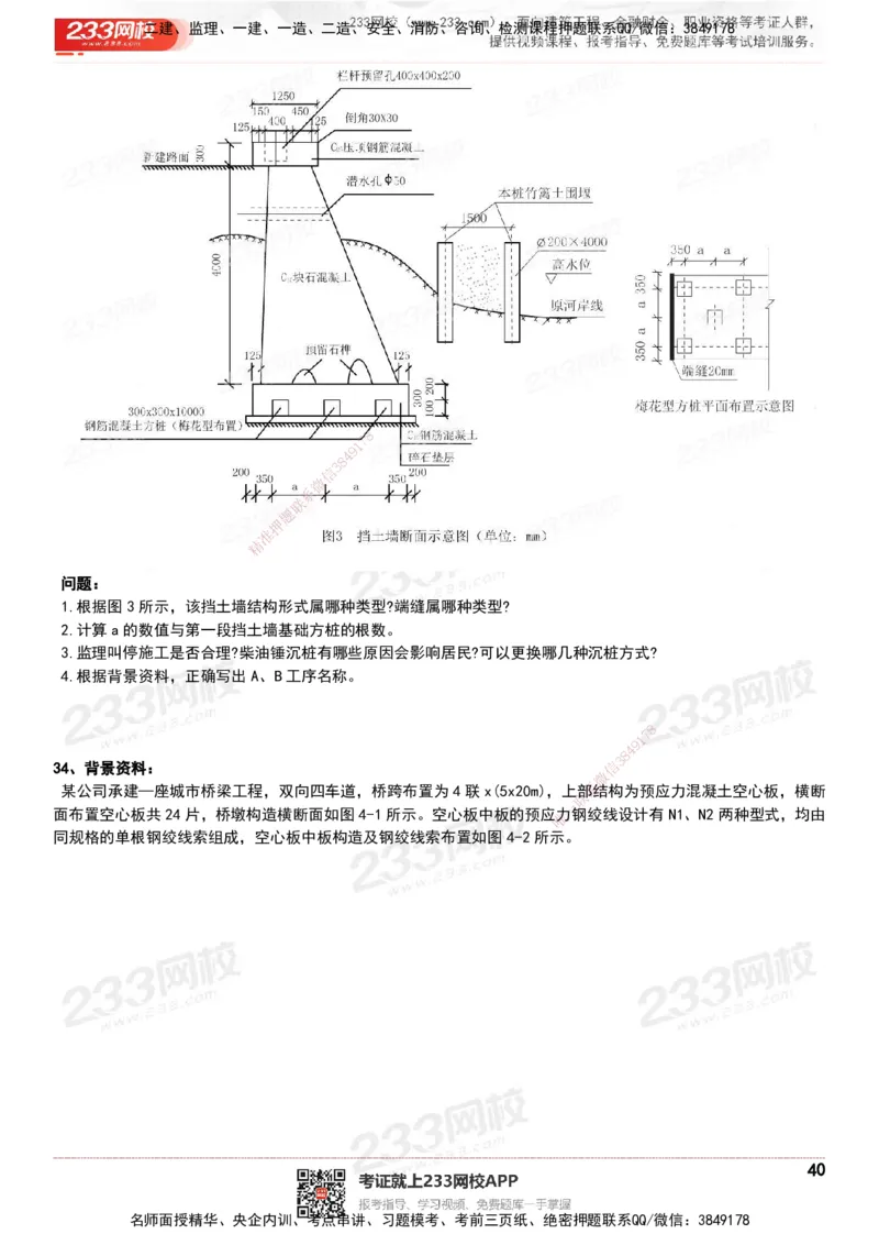 233-市政-历年真题-20-24年_2026年一级建造师_2026年一建市政_2025年一建市政SVIP_01-精华文档✿电子教材✿历年真题_02-历年真题PDF