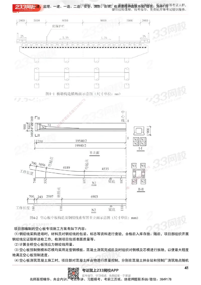233-市政-历年真题-20-24年_2026年一级建造师_2026年一建市政_2025年一建市政SVIP_01-精华文档✿电子教材✿历年真题_02-历年真题PDF