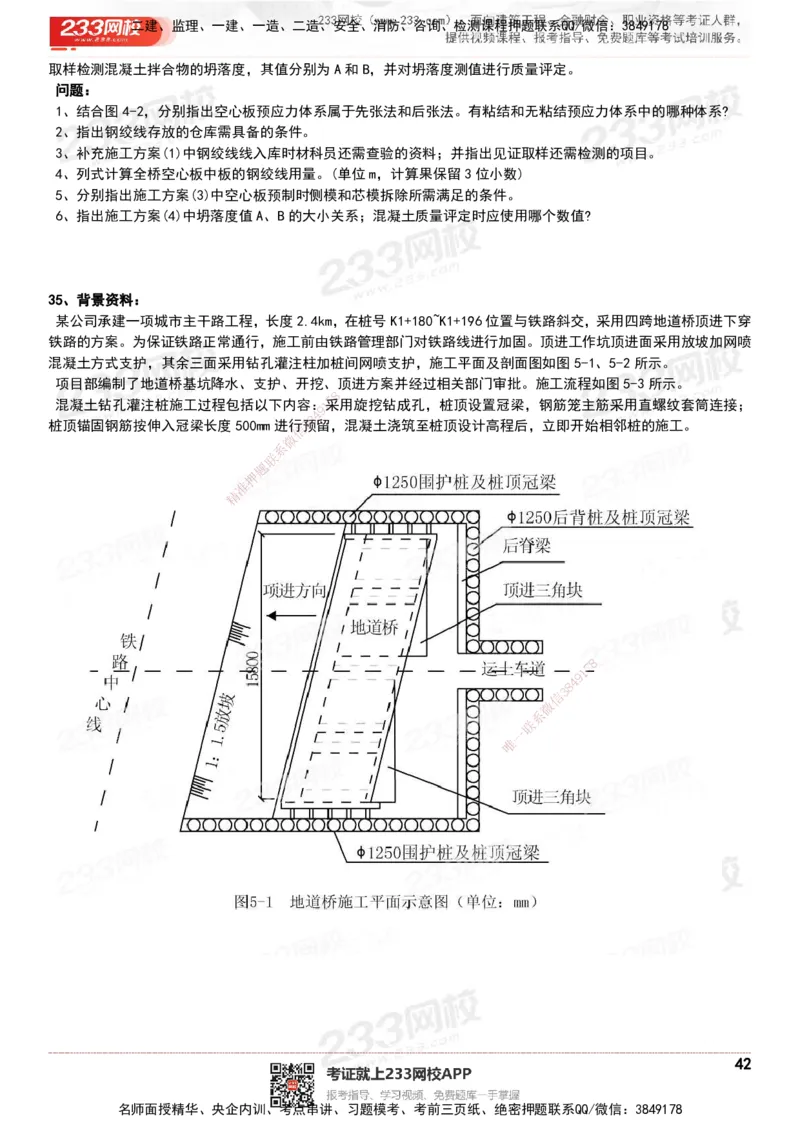 233-市政-历年真题-20-24年_2026年一级建造师_2026年一建市政_2025年一建市政SVIP_01-精华文档✿电子教材✿历年真题_02-历年真题PDF