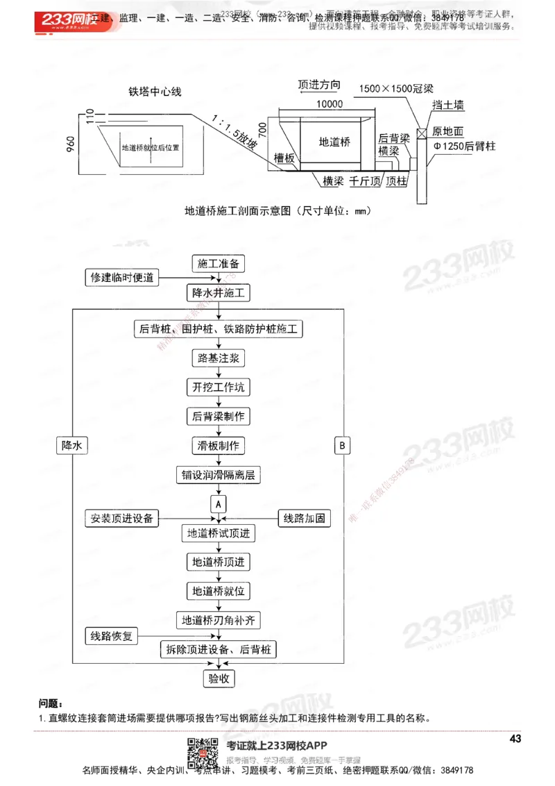 233-市政-历年真题-20-24年_2026年一级建造师_2026年一建市政_2025年一建市政SVIP_01-精华文档✿电子教材✿历年真题_02-历年真题PDF
