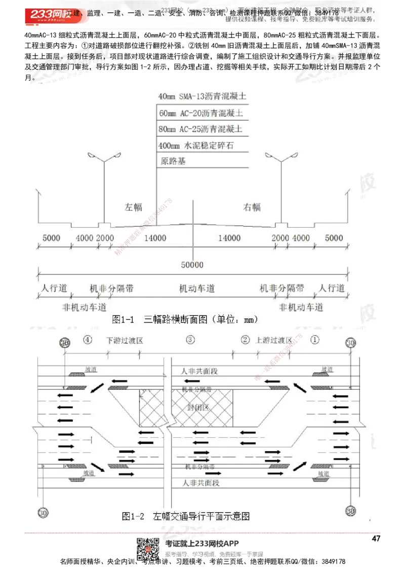 233-市政-历年真题-20-24年_2026年一级建造师_2026年一建市政_2025年一建市政SVIP_01-精华文档✿电子教材✿历年真题_02-历年真题PDF