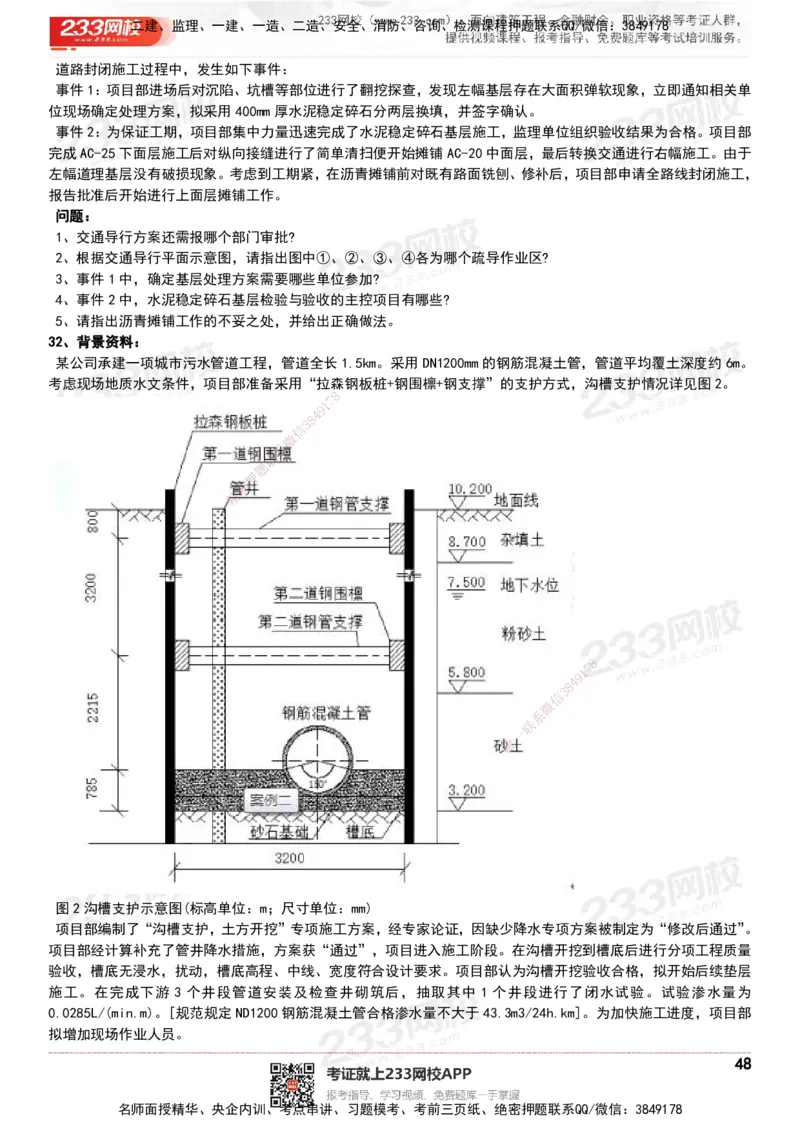 233-市政-历年真题-20-24年_2026年一级建造师_2026年一建市政_2025年一建市政SVIP_01-精华文档✿电子教材✿历年真题_02-历年真题PDF