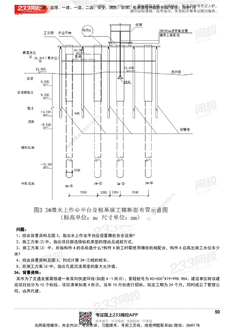 233-市政-历年真题-20-24年_2026年一级建造师_2026年一建市政_2025年一建市政SVIP_01-精华文档✿电子教材✿历年真题_02-历年真题PDF