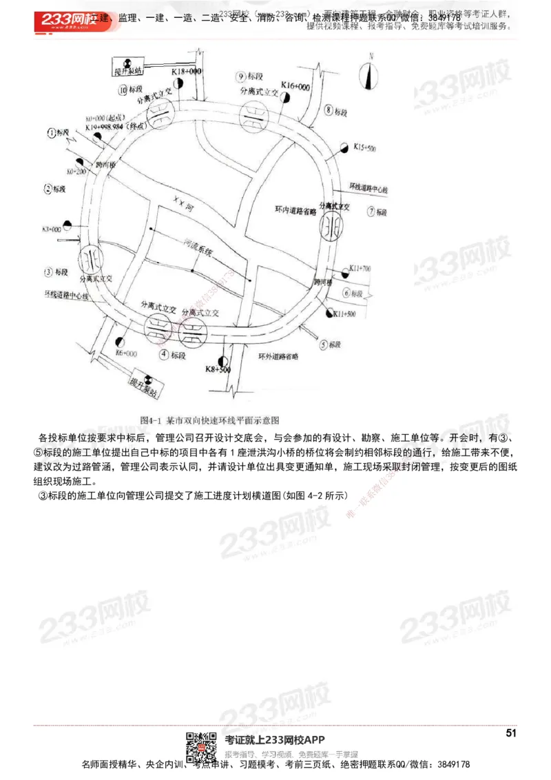 233-市政-历年真题-20-24年_2026年一级建造师_2026年一建市政_2025年一建市政SVIP_01-精华文档✿电子教材✿历年真题_02-历年真题PDF