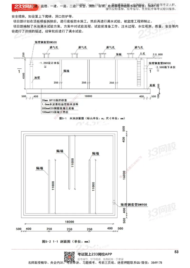 233-市政-历年真题-20-24年_2026年一级建造师_2026年一建市政_2025年一建市政SVIP_01-精华文档✿电子教材✿历年真题_02-历年真题PDF