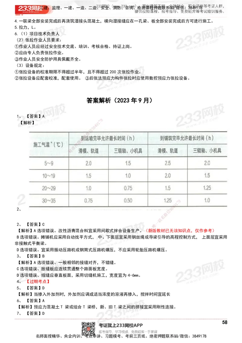 233-市政-历年真题-20-24年_2026年一级建造师_2026年一建市政_2025年一建市政SVIP_01-精华文档✿电子教材✿历年真题_02-历年真题PDF