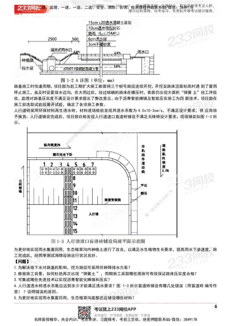 233-市政-历年真题-20-24年_2026年一级建造师_2026年一建市政_2025年一建市政SVIP_01-精华文档✿电子教材✿历年真题_02-历年真题PDF