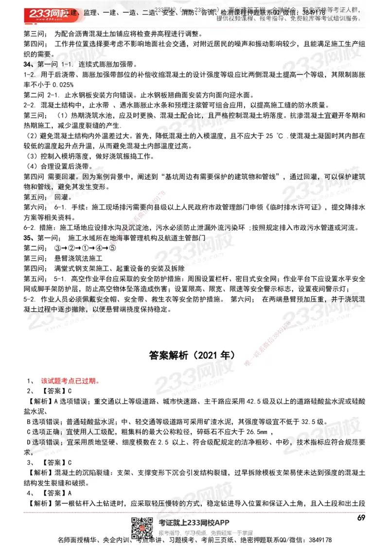 233-市政-历年真题-20-24年_2026年一级建造师_2026年一建市政_2025年一建市政SVIP_01-精华文档✿电子教材✿历年真题_02-历年真题PDF
