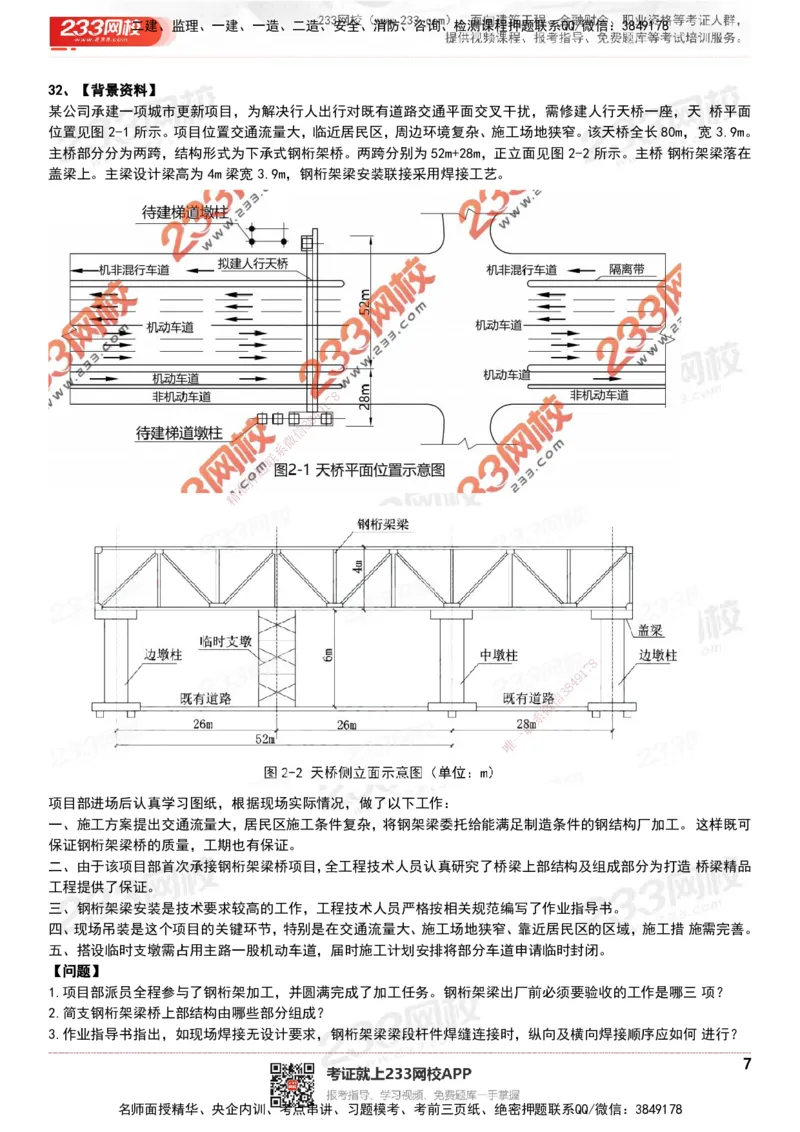 233-市政-历年真题-20-24年_2026年一级建造师_2026年一建市政_2025年一建市政SVIP_01-精华文档✿电子教材✿历年真题_02-历年真题PDF