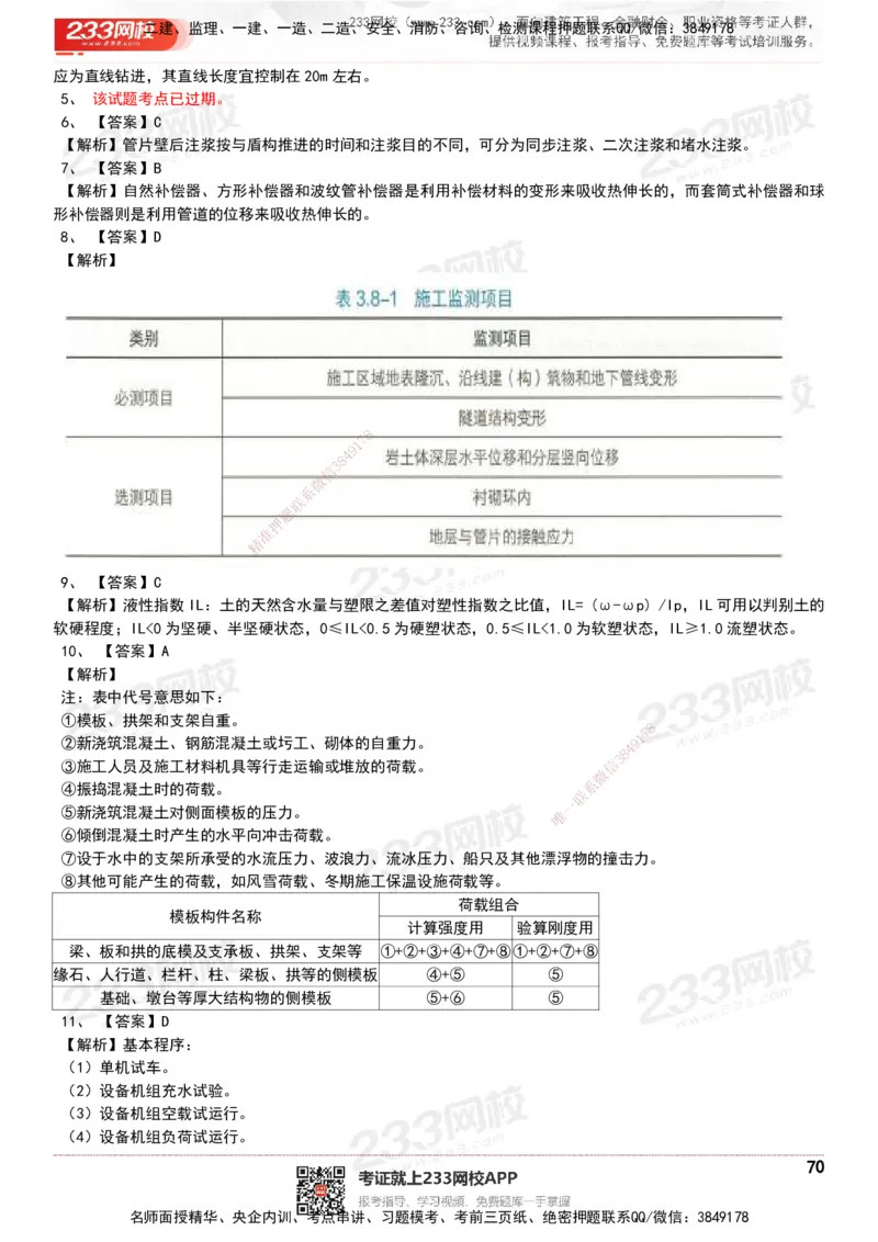 233-市政-历年真题-20-24年_2026年一级建造师_2026年一建市政_2025年一建市政SVIP_01-精华文档✿电子教材✿历年真题_02-历年真题PDF