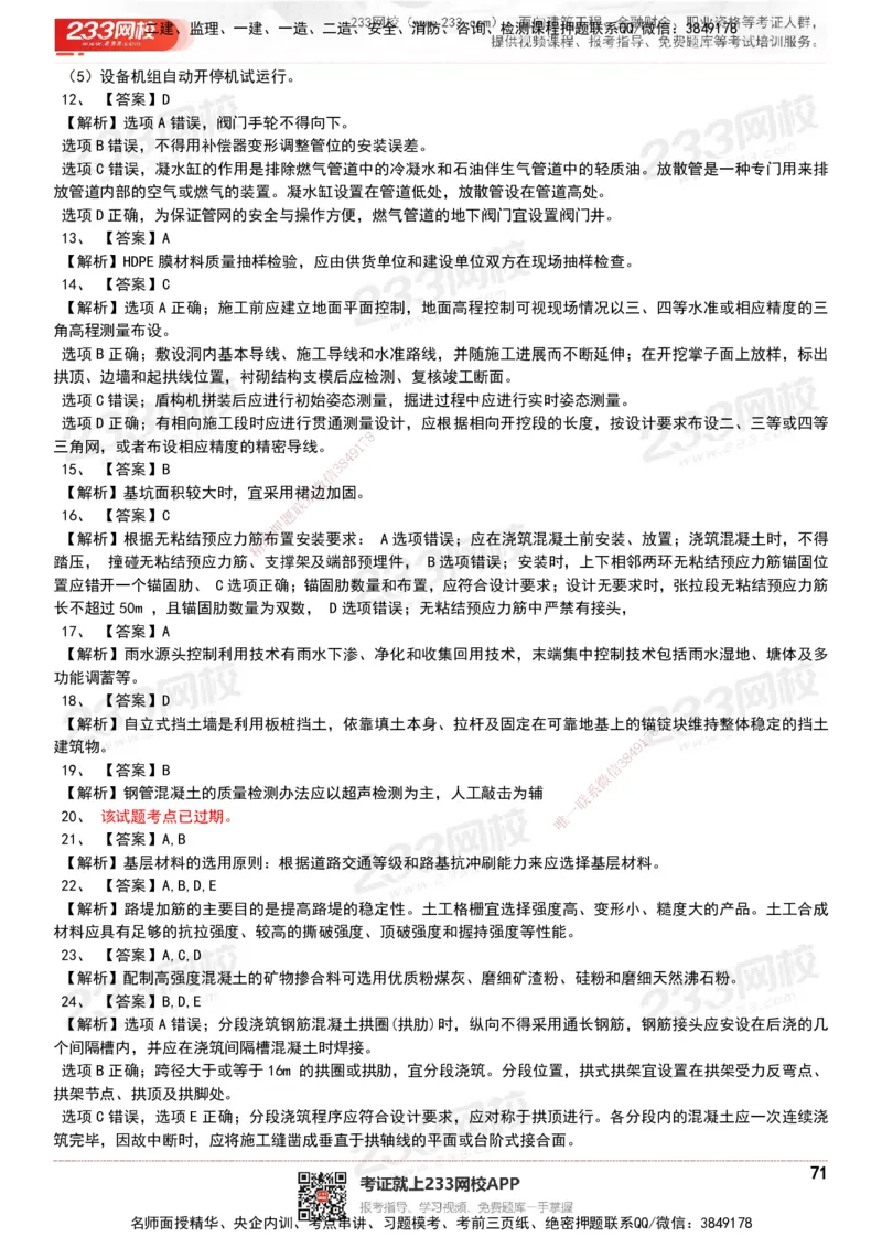 233-市政-历年真题-20-24年_2026年一级建造师_2026年一建市政_2025年一建市政SVIP_01-精华文档✿电子教材✿历年真题_02-历年真题PDF