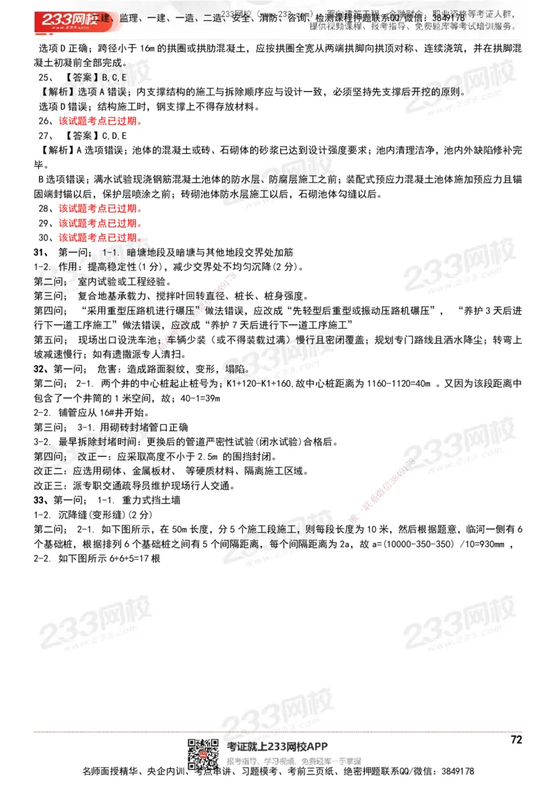 233-市政-历年真题-20-24年_2026年一级建造师_2026年一建市政_2025年一建市政SVIP_01-精华文档✿电子教材✿历年真题_02-历年真题PDF