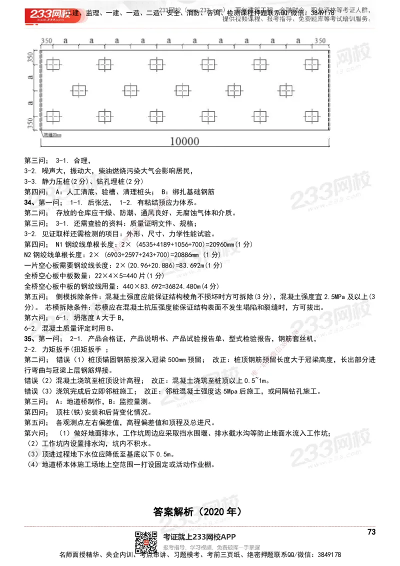 233-市政-历年真题-20-24年_2026年一级建造师_2026年一建市政_2025年一建市政SVIP_01-精华文档✿电子教材✿历年真题_02-历年真题PDF