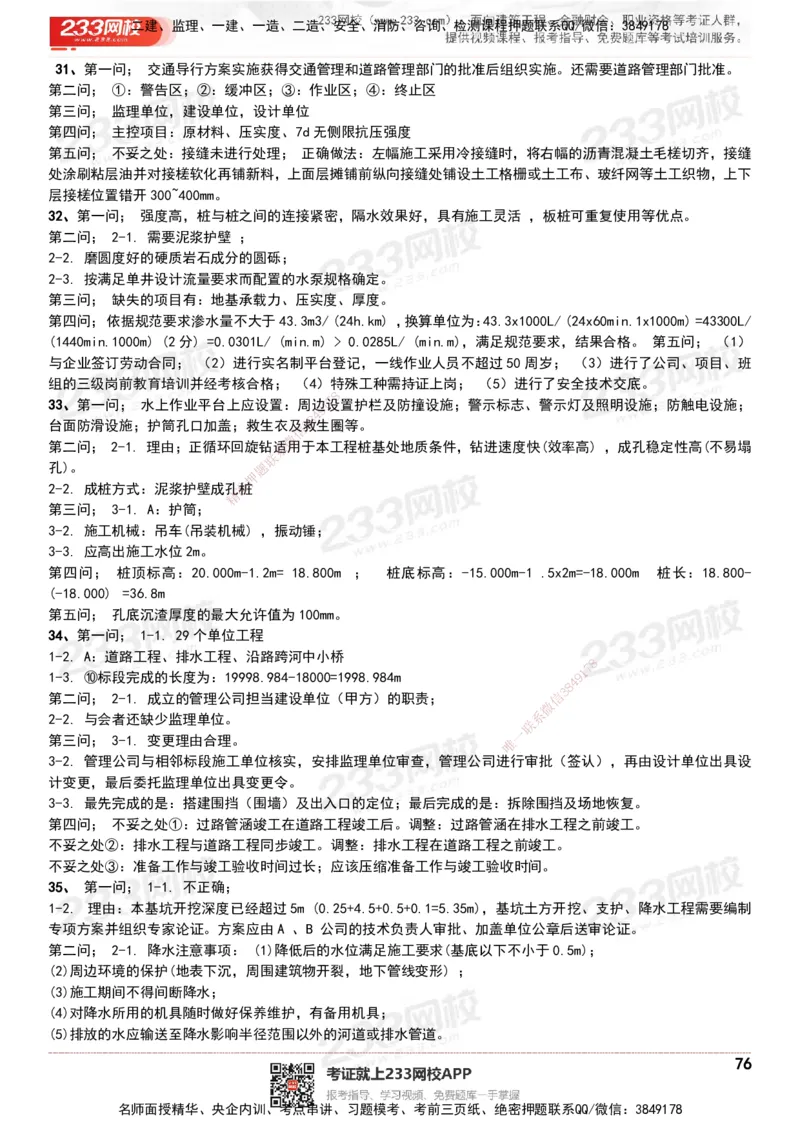 233-市政-历年真题-20-24年_2026年一级建造师_2026年一建市政_2025年一建市政SVIP_01-精华文档✿电子教材✿历年真题_02-历年真题PDF