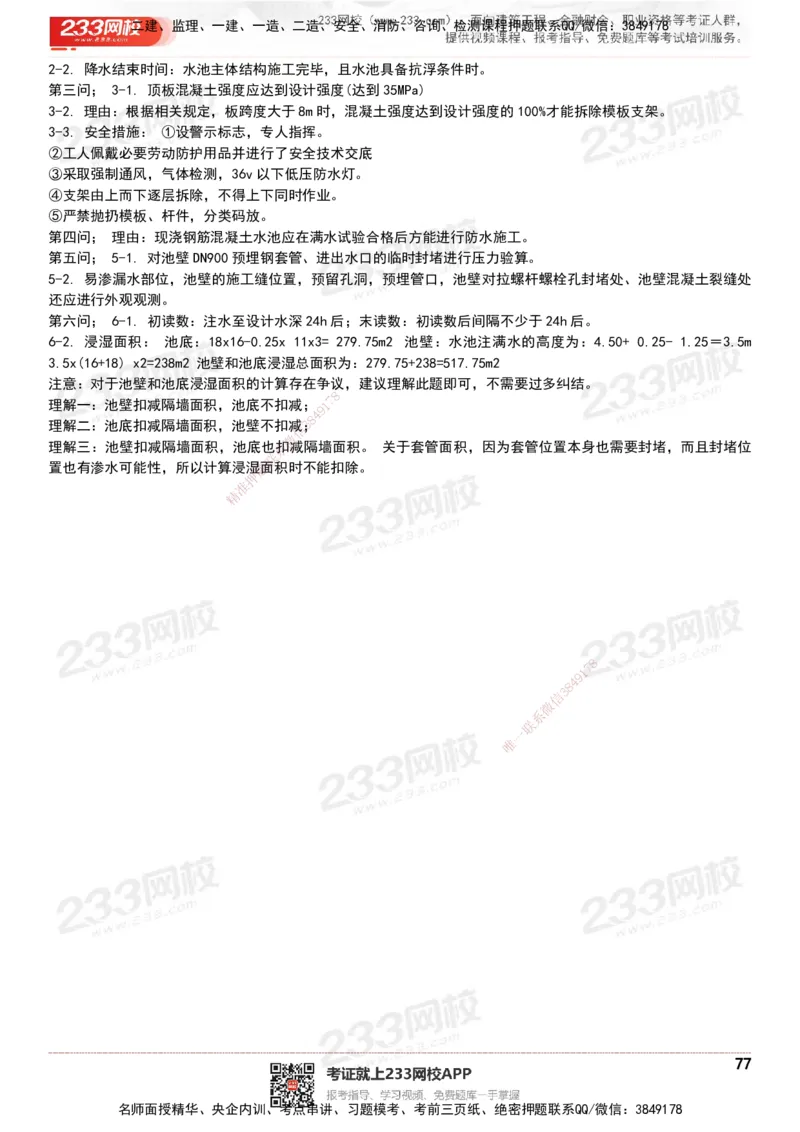 233-市政-历年真题-20-24年_2026年一级建造师_2026年一建市政_2025年一建市政SVIP_01-精华文档✿电子教材✿历年真题_02-历年真题PDF