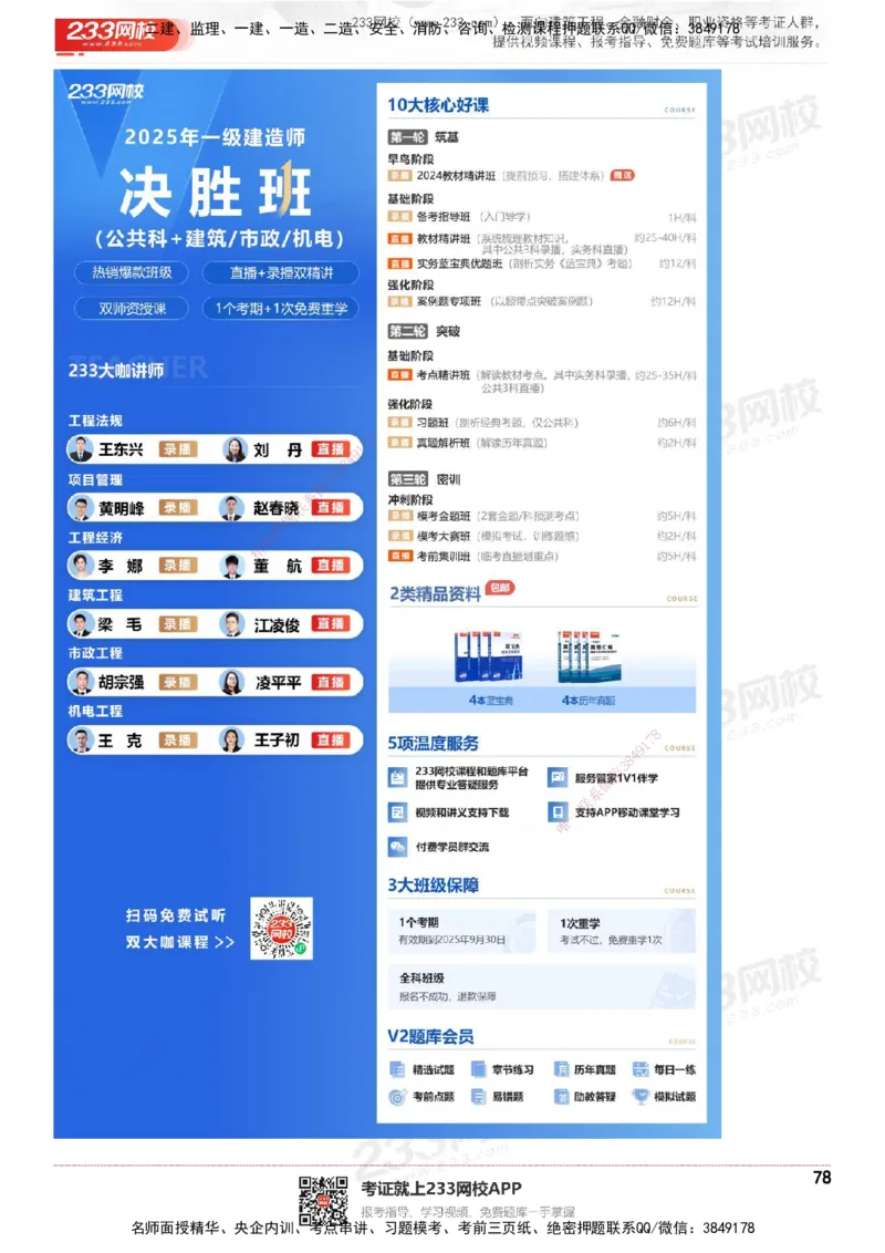 233-市政-历年真题-20-24年_2026年一级建造师_2026年一建市政_2025年一建市政SVIP_01-精华文档✿电子教材✿历年真题_02-历年真题PDF