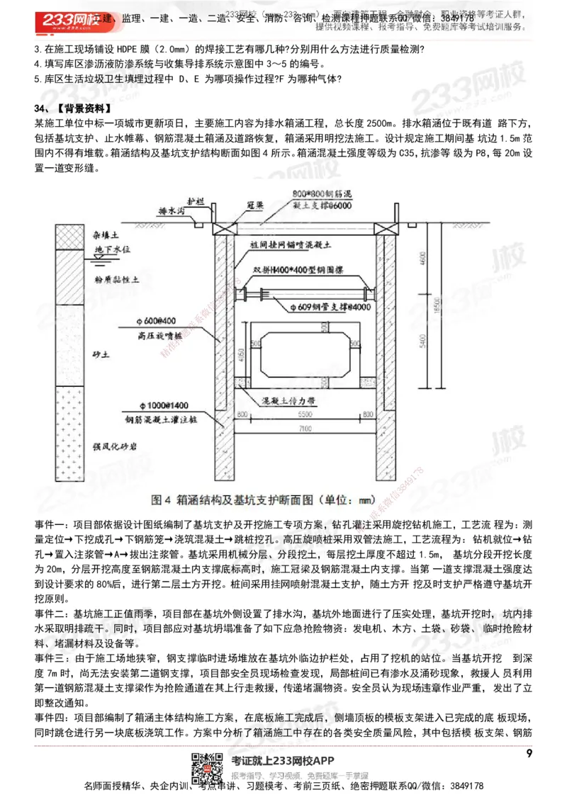 233-市政-历年真题-20-24年_2026年一级建造师_2026年一建市政_2025年一建市政SVIP_01-精华文档✿电子教材✿历年真题_02-历年真题PDF