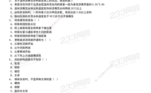 233-市政-历年真题-20-24年_2026年一级建造师_2026年一建市政_2025年一建市政SVIP_01-精华文档✿电子教材✿历年真题_02-历年真题PDF