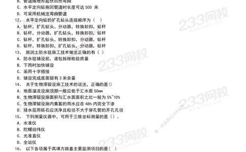 233-市政-历年真题-20-24年_2026年一级建造师_2026年一建市政_2025年一建市政SVIP_01-精华文档✿电子教材✿历年真题_02-历年真题PDF