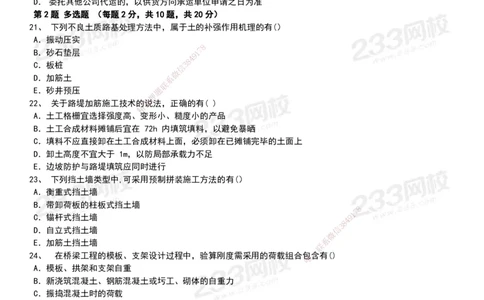 233-市政-历年真题-20-24年_2026年一级建造师_2026年一建市政_2025年一建市政SVIP_01-精华文档✿电子教材✿历年真题_02-历年真题PDF