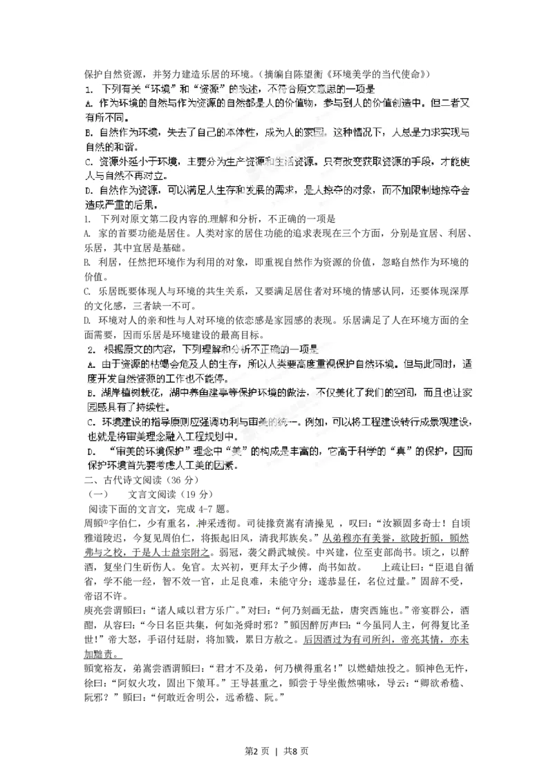 2012年高考语文试卷（辽宁）（空白卷）_语文历年高考真题_新&middot;PDF版2008-2025&middot;高考语文真题_语文（按省份分类）2008-2025_2012-2025&middot;（辽宁）语文高考真题