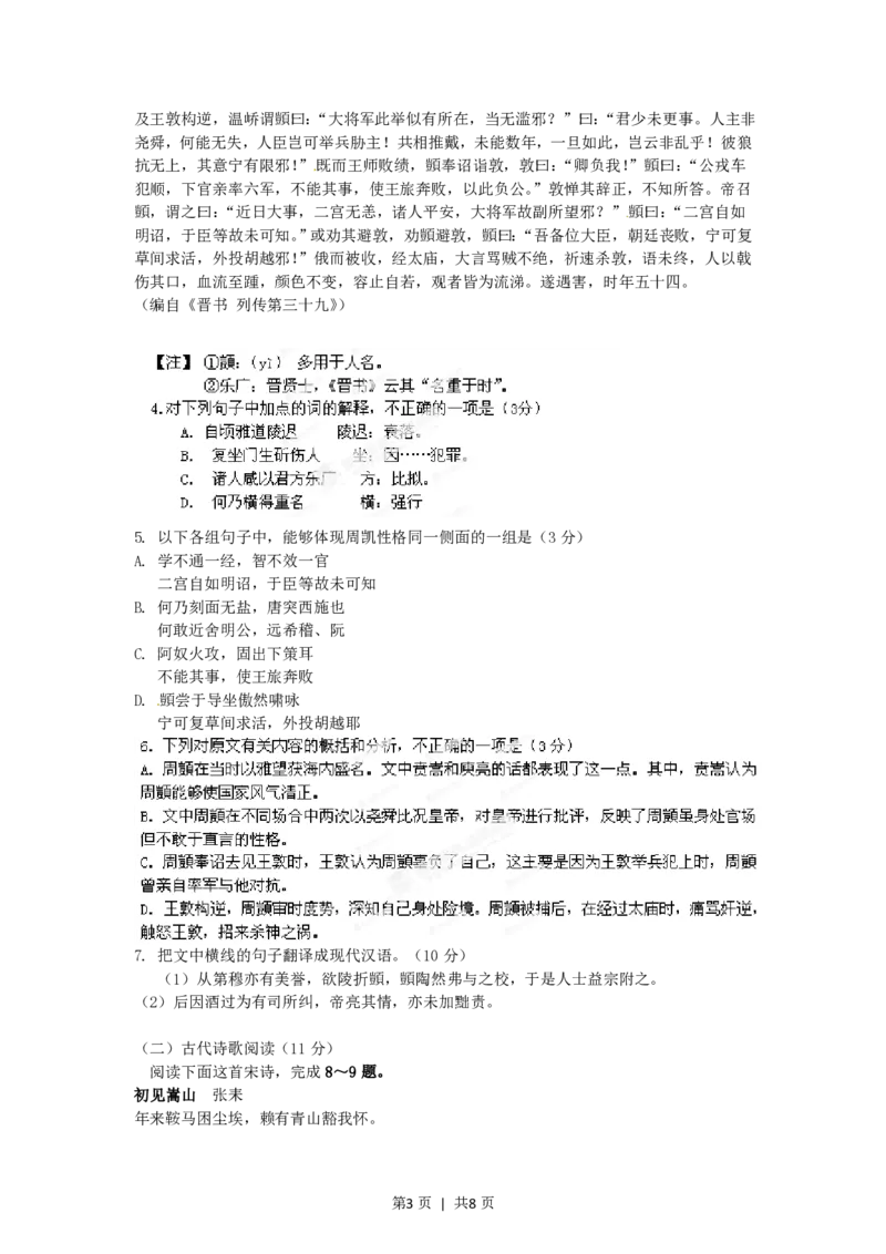 2012年高考语文试卷（辽宁）（空白卷）_语文历年高考真题_新&middot;PDF版2008-2025&middot;高考语文真题_语文（按省份分类）2008-2025_2012-2025&middot;（辽宁）语文高考真题