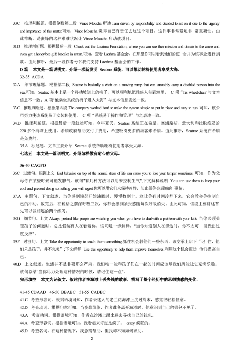 山西省2024届高三一轮复习联考(一)新高考卷英语（答案与解析）_2023年9月_01每日更新_26号_2024届河北卷百师联盟高三一轮复习联考（一）