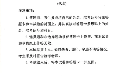 2024届甘肃省民乐县第一中学高三下学期5月模拟考试政治试卷_2024年6月(1)_01按日期_01号_2024名校教研联盟高三下学期5月押题考试(新高考卷)