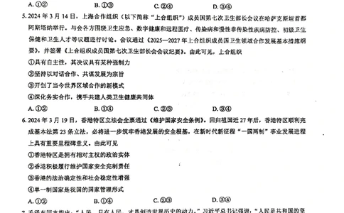 2024届甘肃省民乐县第一中学高三下学期5月模拟考试政治试卷_2024年6月(1)_01按日期_01号_2024名校教研联盟高三下学期5月押题考试(新高考卷)