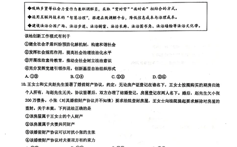 2024届甘肃省民乐县第一中学高三下学期5月模拟考试政治试卷_2024年6月(1)_01按日期_01号_2024名校教研联盟高三下学期5月押题考试(新高考卷)