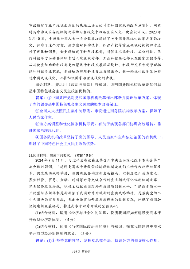 高三政治试题解析版_2025年10月_251030湖北省八校2026届高三上学期一模考试（全科）_湖北省八校2026届高三上学期一模考试政治试题（含答案）