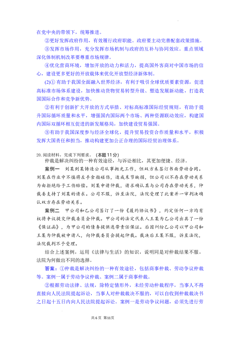 高三政治试题解析版_2025年10月_251030湖北省八校2026届高三上学期一模考试（全科）_湖北省八校2026届高三上学期一模考试政治试题（含答案）