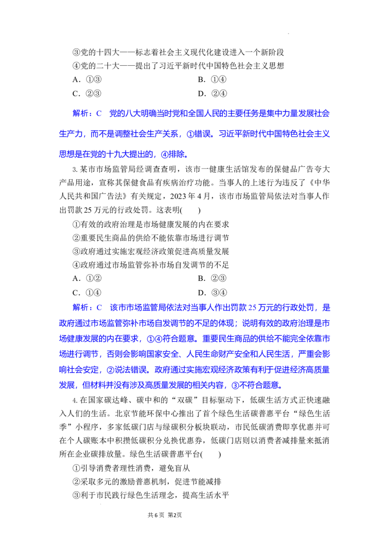 高三政治试题解析版_2025年10月_251030湖北省八校2026届高三上学期一模考试（全科）_湖北省八校2026届高三上学期一模考试政治试题（含答案）
