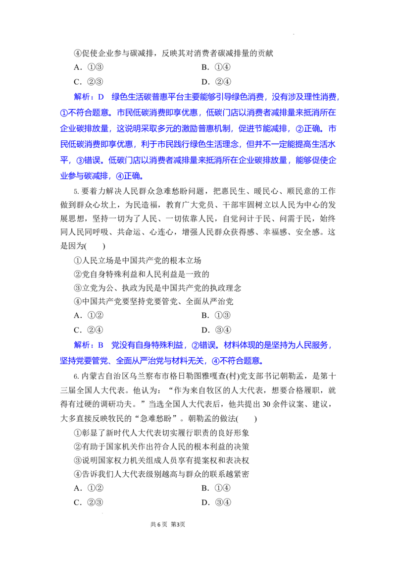 高三政治试题解析版_2025年10月_251030湖北省八校2026届高三上学期一模考试（全科）_湖北省八校2026届高三上学期一模考试政治试题（含答案）