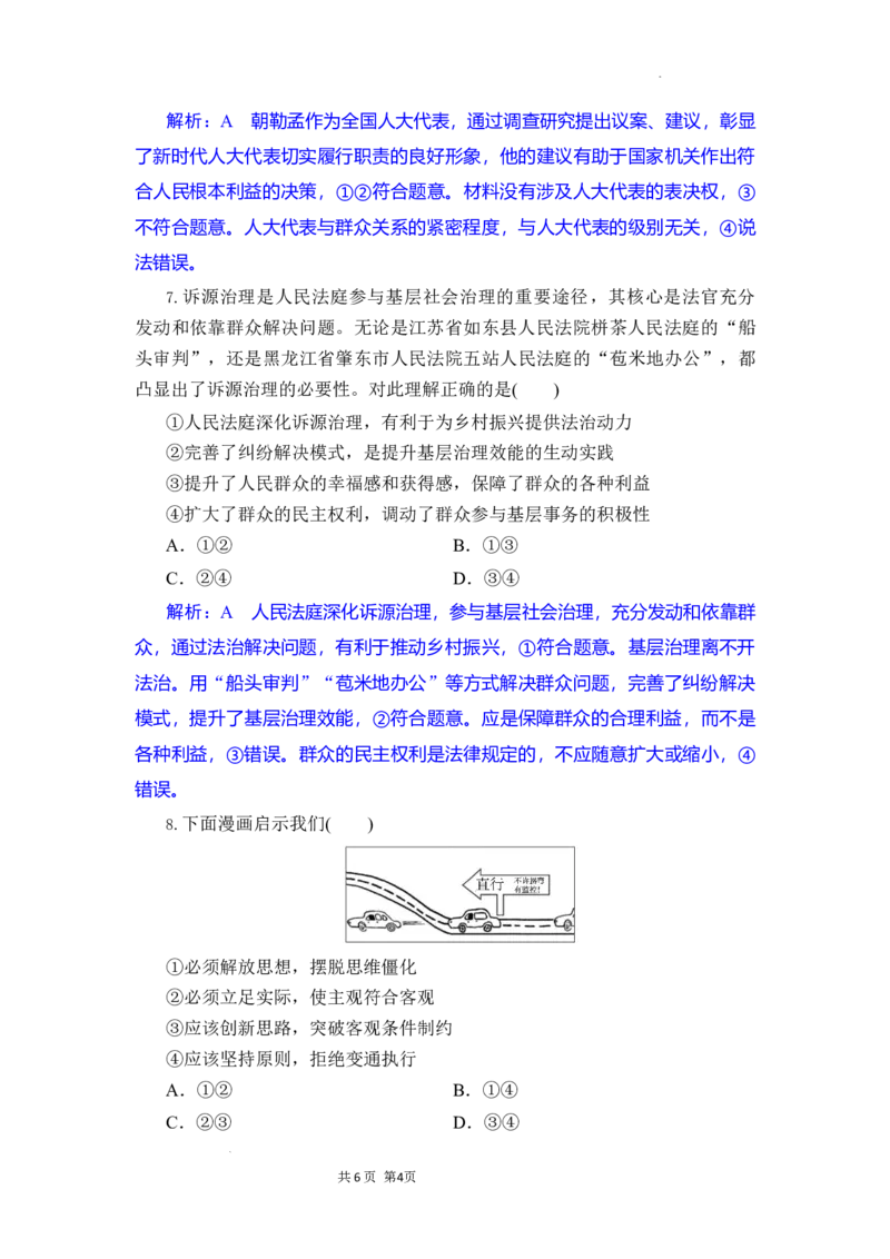 高三政治试题解析版_2025年10月_251030湖北省八校2026届高三上学期一模考试（全科）_湖北省八校2026届高三上学期一模考试政治试题（含答案）