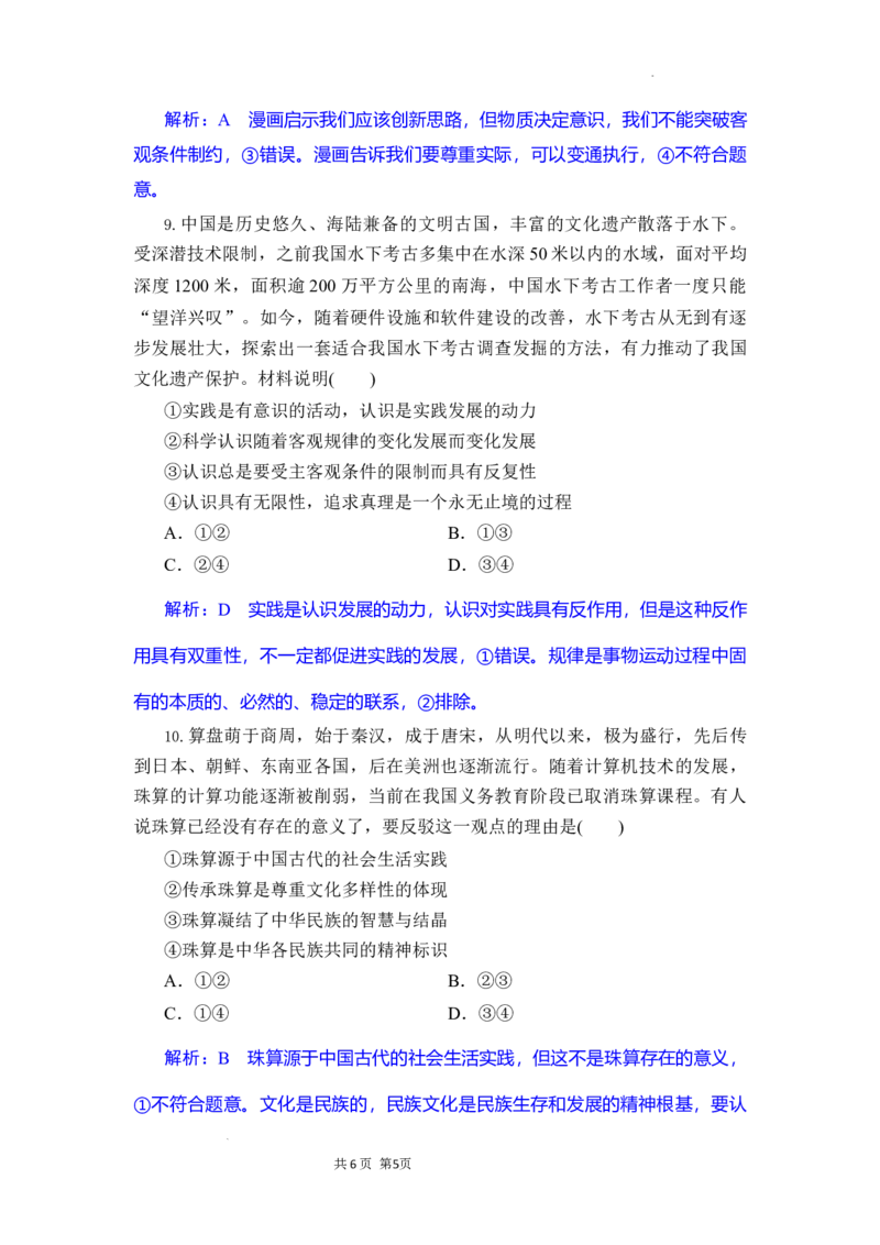 高三政治试题解析版_2025年10月_251030湖北省八校2026届高三上学期一模考试（全科）_湖北省八校2026届高三上学期一模考试政治试题（含答案）