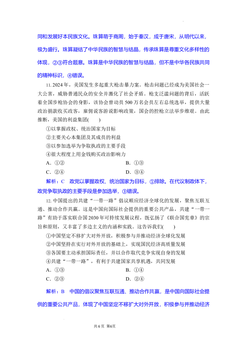 高三政治试题解析版_2025年10月_251030湖北省八校2026届高三上学期一模考试（全科）_湖北省八校2026届高三上学期一模考试政治试题（含答案）