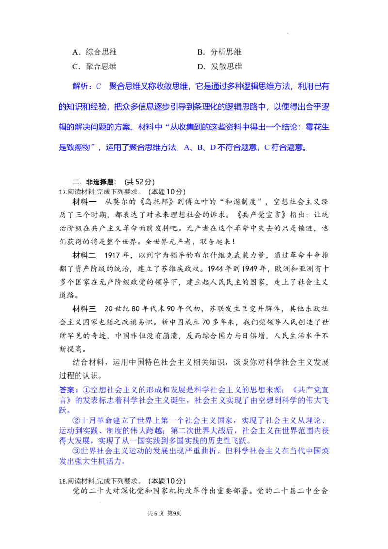 高三政治试题解析版_2025年10月_251030湖北省八校2026届高三上学期一模考试（全科）_湖北省八校2026届高三上学期一模考试政治试题（含答案）