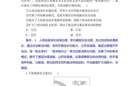 高三政治试题解析版_2025年10月_251030湖北省八校2026届高三上学期一模考试（全科）_湖北省八校2026届高三上学期一模考试政治试题（含答案）