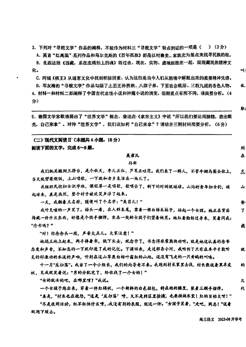 四川省成都市树德中学2023-2024学年高三上学期开学考试语文试题(1)_2023年9月_029月合集_2024届四川省成都市树德中学高三上学期开学考试