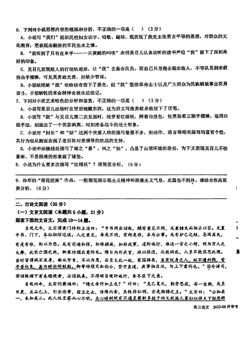 四川省成都市树德中学2023-2024学年高三上学期开学考试语文试题(1)_2023年9月_029月合集_2024届四川省成都市树德中学高三上学期开学考试