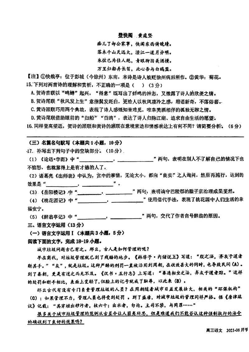 四川省成都市树德中学2023-2024学年高三上学期开学考试语文试题(1)_2023年9月_029月合集_2024届四川省成都市树德中学高三上学期开学考试