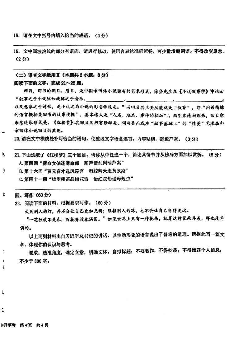 四川省成都市树德中学2023-2024学年高三上学期开学考试语文试题(1)_2023年9月_029月合集_2024届四川省成都市树德中学高三上学期开学考试
