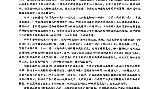 四川省成都市树德中学2023-2024学年高三上学期开学考试语文试题(1)_2023年9月_029月合集_2024届四川省成都市树德中学高三上学期开学考试